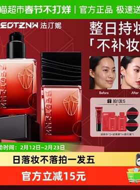 feotznw/法汀妮第五代不补妆粉底液绒感柔焦持久不脱妆干油皮底妆
