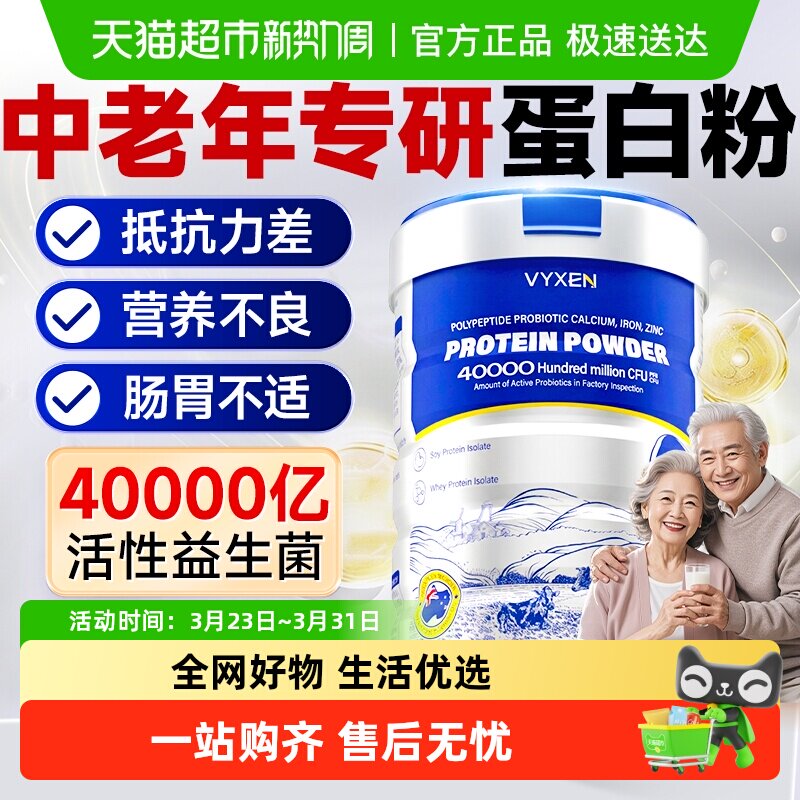 益生菌钙铁锌蛋白质粉调理增强中老年男女性肠胃道营养免疫力正品