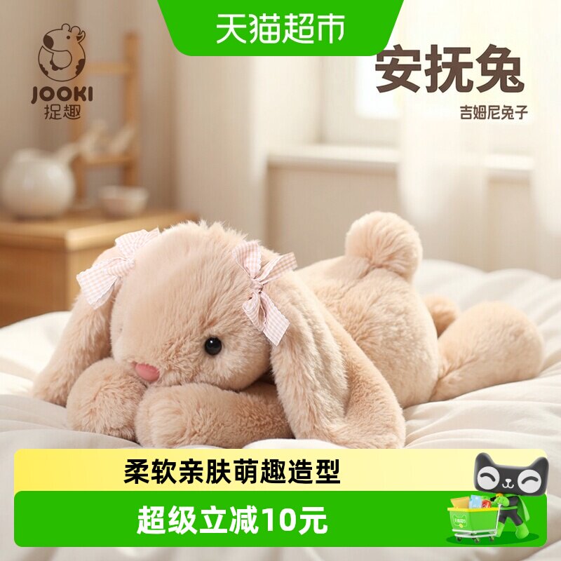 捉趣兔子毛绒玩具可爱玩偶公仔睡觉抱枕娃娃女孩生日礼物