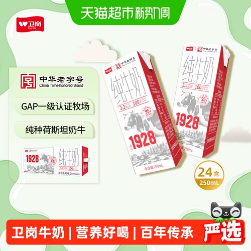 卫岗中华老字号奶香浓郁纯牛奶