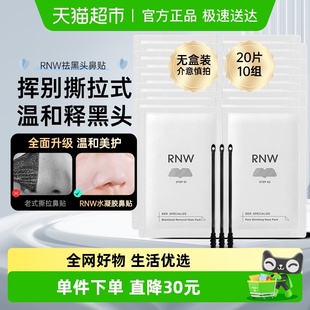 鼻贴无盒装 去黑头闭口粉刺温清洁草莓鼻毛孔收缩20片10组