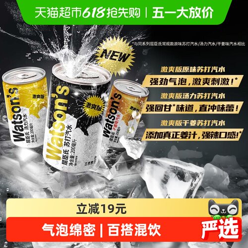 屈臣氏三味气泡水1600ml