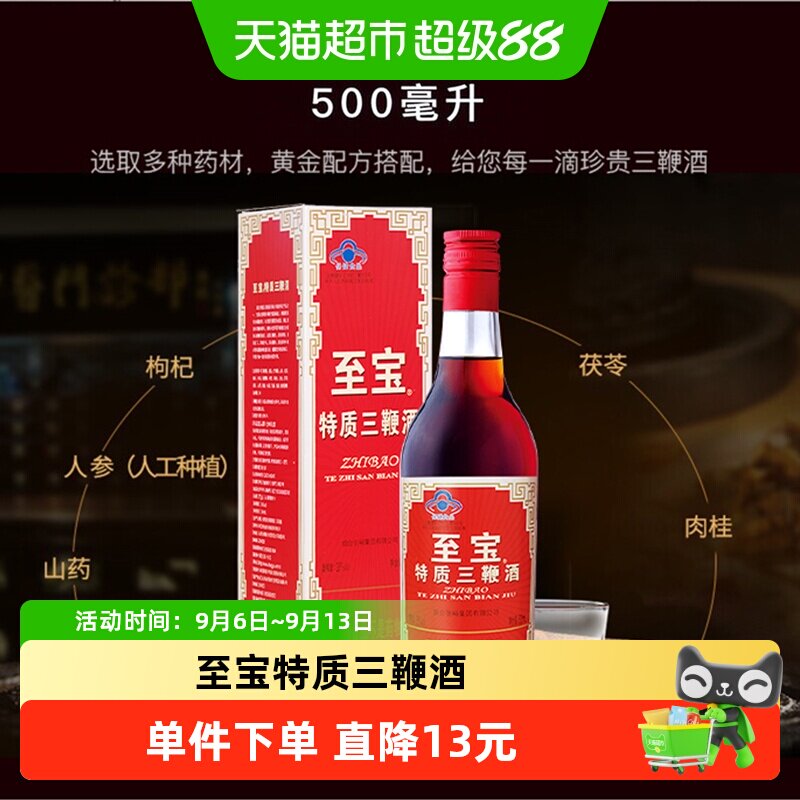 张裕集团至宝特质三鞭酒35度500ml保健酒