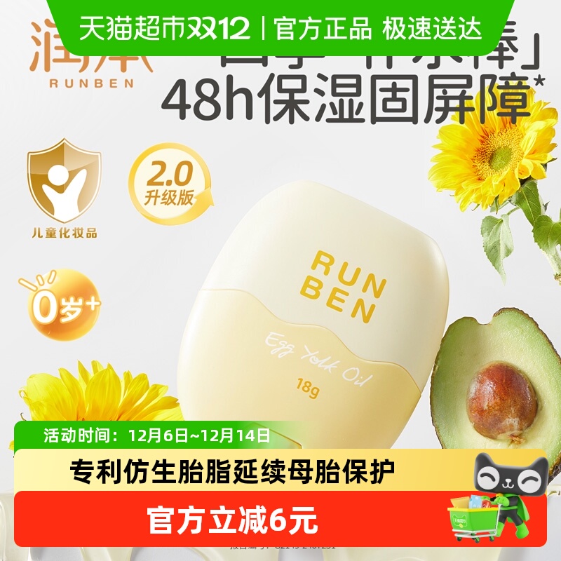 润本蛋黄油精华滋润润肤膏