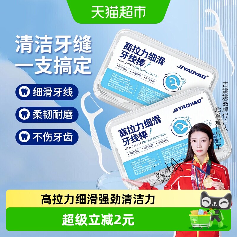 牙线超细家用高档创意牙签线盒便携随身迷你牙线棒收纳盒50支*4盒