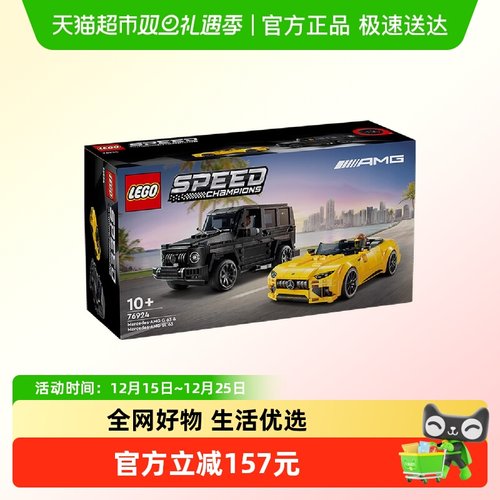 乐高奔驰大G与AMGG63积木玩具