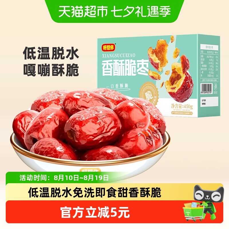 好想你香酥脆灰枣去核锁鲜红枣新疆特产零食无核免洗即食大枣