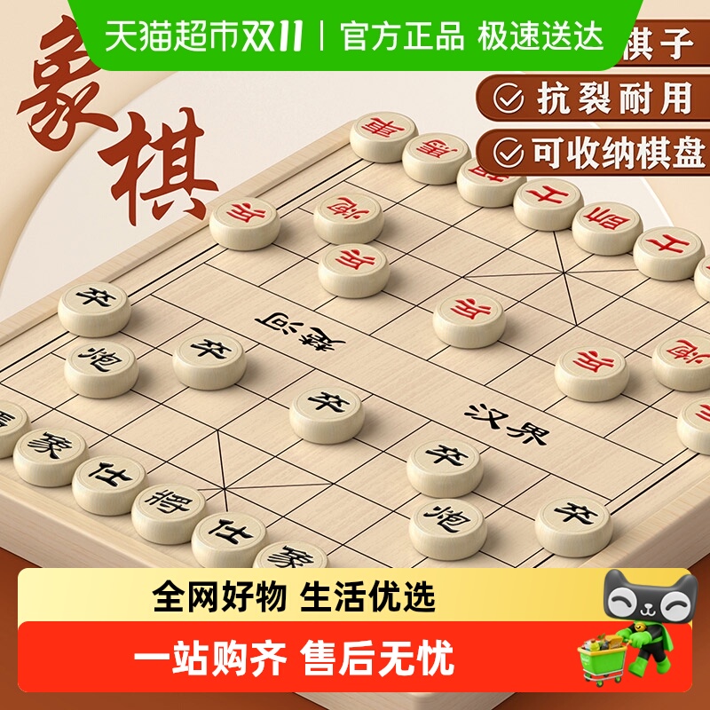 星星舟中国象棋木制带折叠
