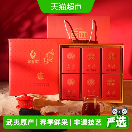 武夷星茗扬特级大红袍茶叶礼盒装