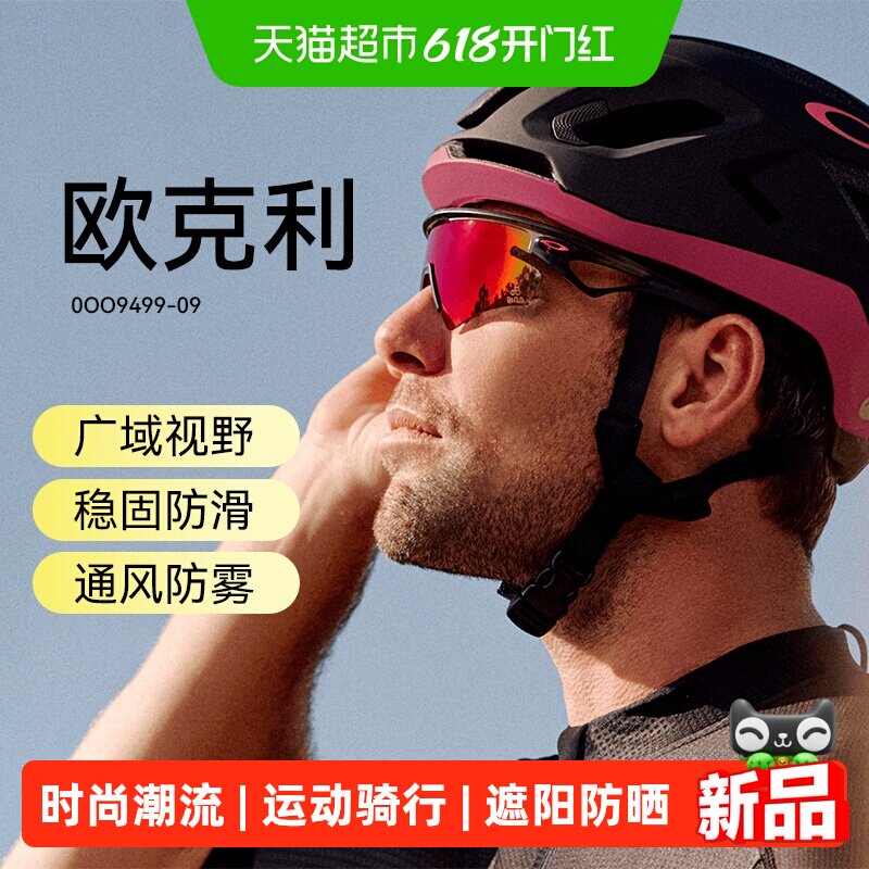 Oakley/欧克利偏光防晒太阳眼镜运动时尚潮流骑行登山护目镜9499