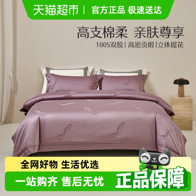 水星家纺双股长绒棉四件套