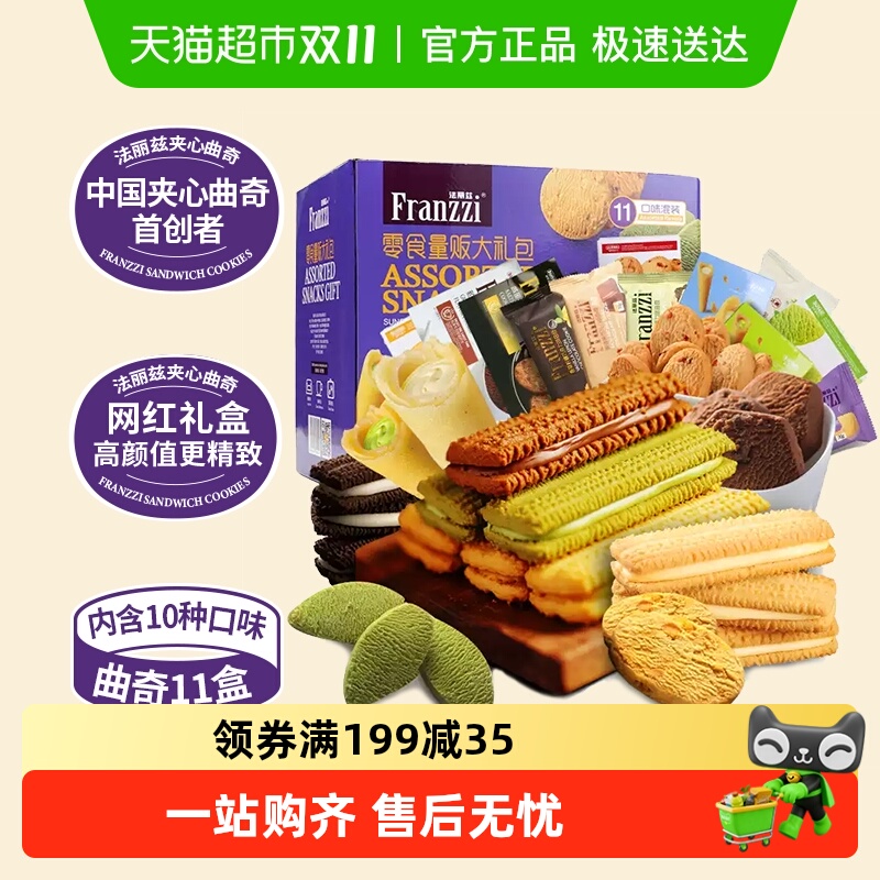 法丽兹好吃食品零食曲奇饼干