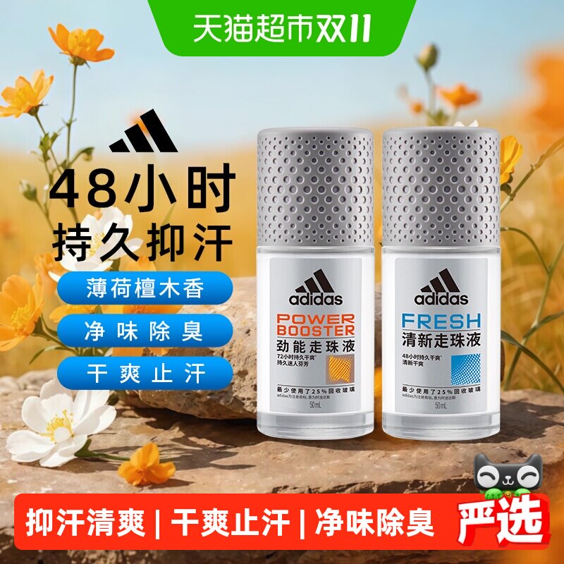阿迪达斯Adidas男士清新劲能止汗露走珠液腋下抑汗清爽去臭100ml