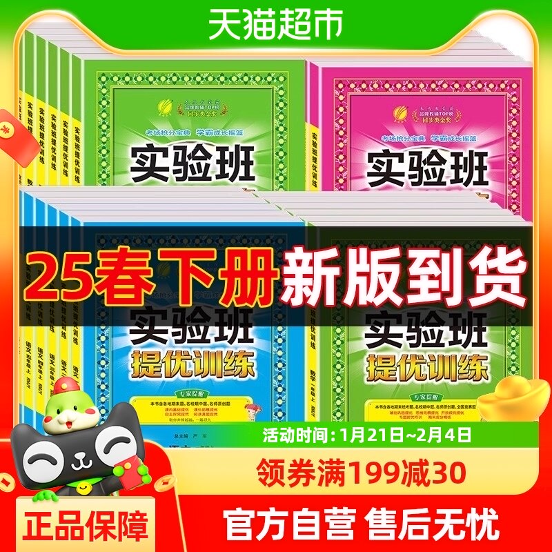 2025春实验班提优训练一二三四五六年级下册上册小学语文数学英语