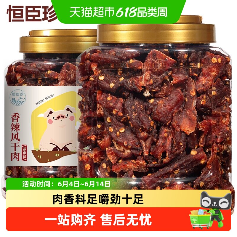 恒臣珍风干猪肉干条边角料肉脯干高蛋健身减低白卡脂饱腹肉类零食