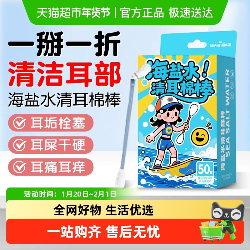 海氏海诺海盐水清耳棉棒宝宝儿童耳道一次性清洁棉签双头耳垢清理,保健用品,皮肤消毒护理（消）,淘宝优惠券,粉丝福利购,淘宝优惠卷