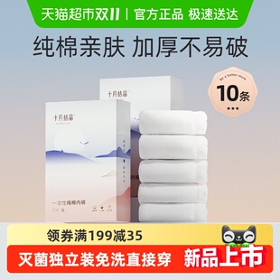 EO灭菌 旅行日抛内裤 十月结晶一次性内裤 月子纯棉孕妇产妇产后大码