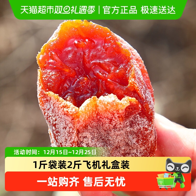 陕西富平柿饼当季新货独立包装正宗霜降流心吊柿子饼特产