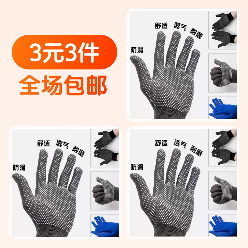 1双防护手套尼龙点珠防滑