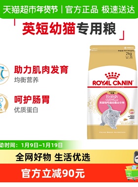 皇家英国短毛猫幼猫粮2kg BSK38提升免疫力