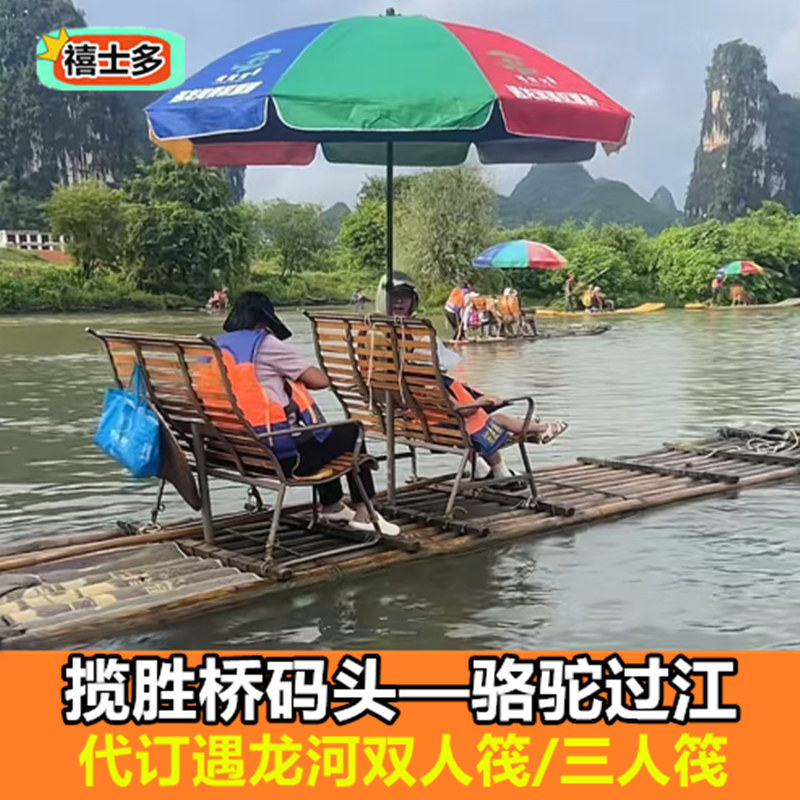 [遇龙河漂流-览胜桥-骆驼过江国内票务