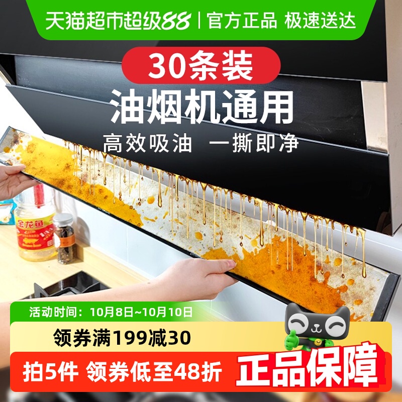 美宝琳油烟机吸油棉30条装厨房家用垫片接油槽专用过滤网防油贴纸
