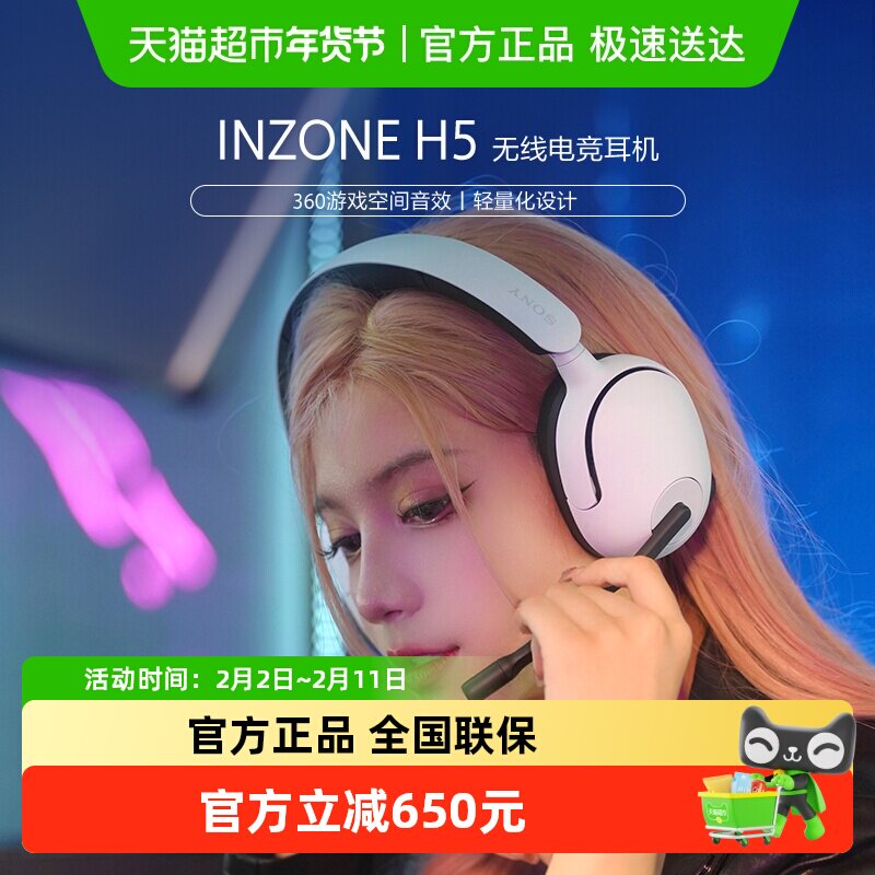 Sony/索尼 INZONE H5 无线电竞游戏耳机头戴式