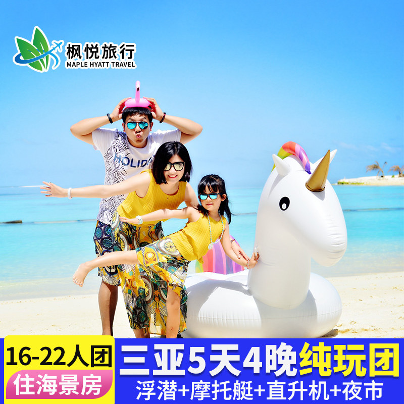 三亚旅游5天4晚跟团游纯玩海南亲子五天四晚当地旅行团游艇出海