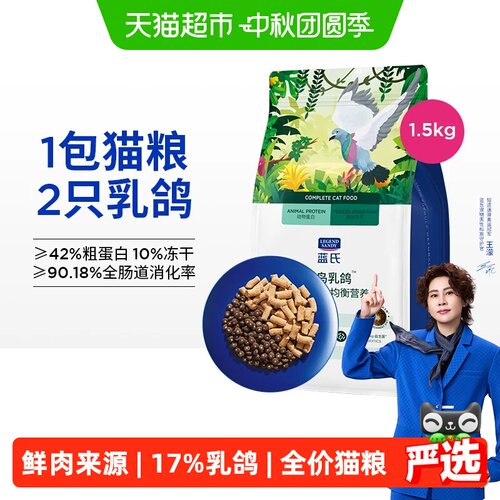 蓝氏猎鸟乳鸽冻干猫粮全价均衡