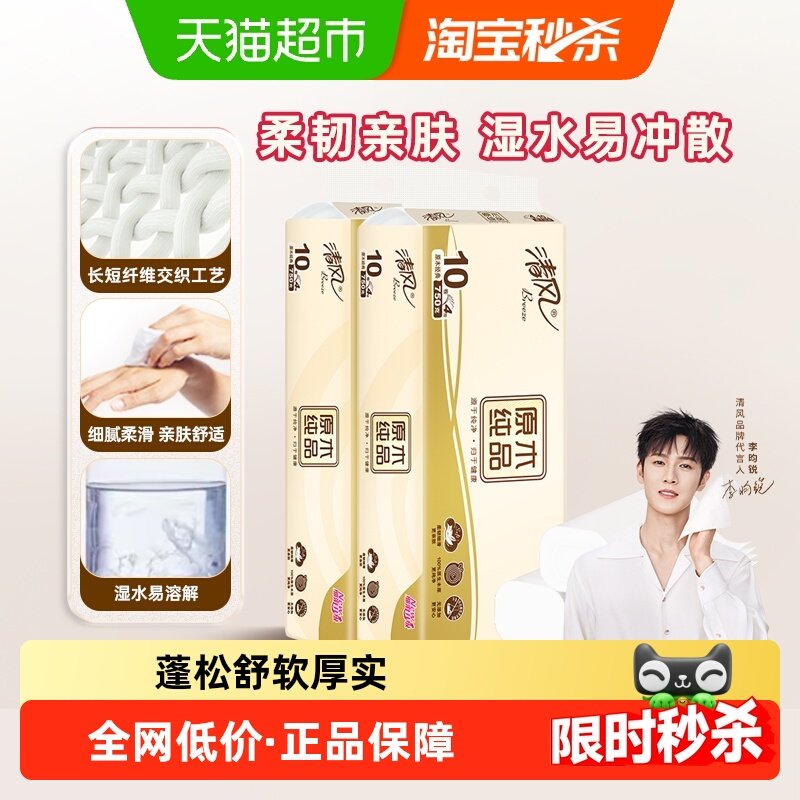 清风原木无芯卷纸4层75克20卷厕纸手纸卫生纸巾,洗护清洁剂/卫生巾/纸/香薰,卷筒纸,淘宝优惠券,粉丝福利购,淘宝优惠卷