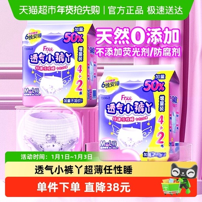 Free/飞安睡裤安心裤睡裤