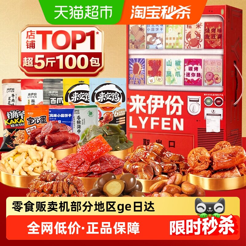 下拉详情领补贴来伊份零食大礼包超大巨型整箱网红爆款节日送礼