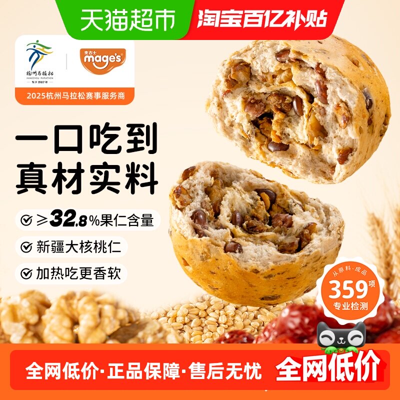 麦吉士全麦坚果欧包手撕吐司早餐蛋糕核桃红枣红豆面包零食追剧