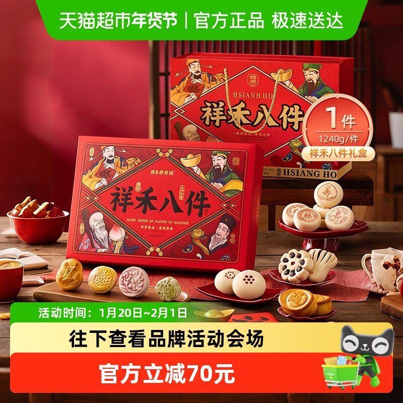 祥禾饽饽中式传统糕点天津特产伴手礼点心1240g春节送礼年货礼盒,零食/坚果/特产,中式糕点/新中式糕点,淘宝优惠券,粉丝福利购,淘宝优惠卷
