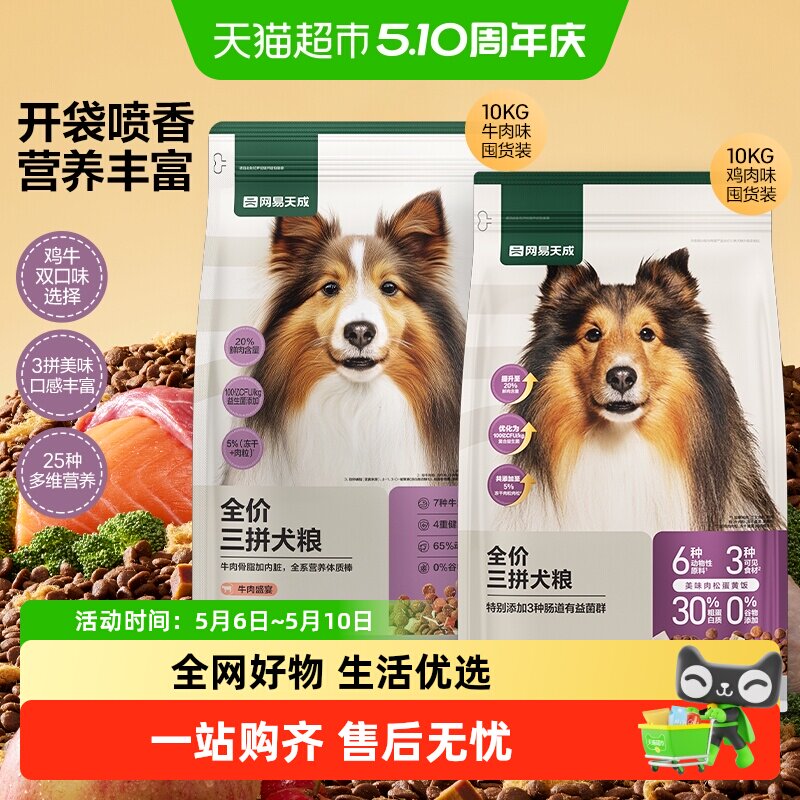 网易天成严选全价三拼冻干犬粮通用狗粮小型中大型幼犬成犬囤货