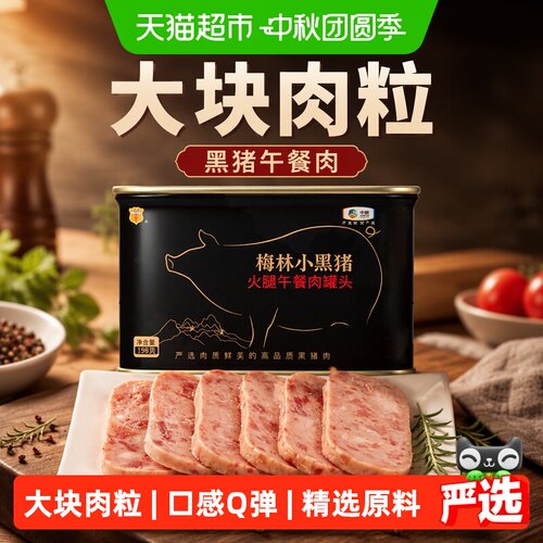 梅林小黑猪午餐肉方便即食198g