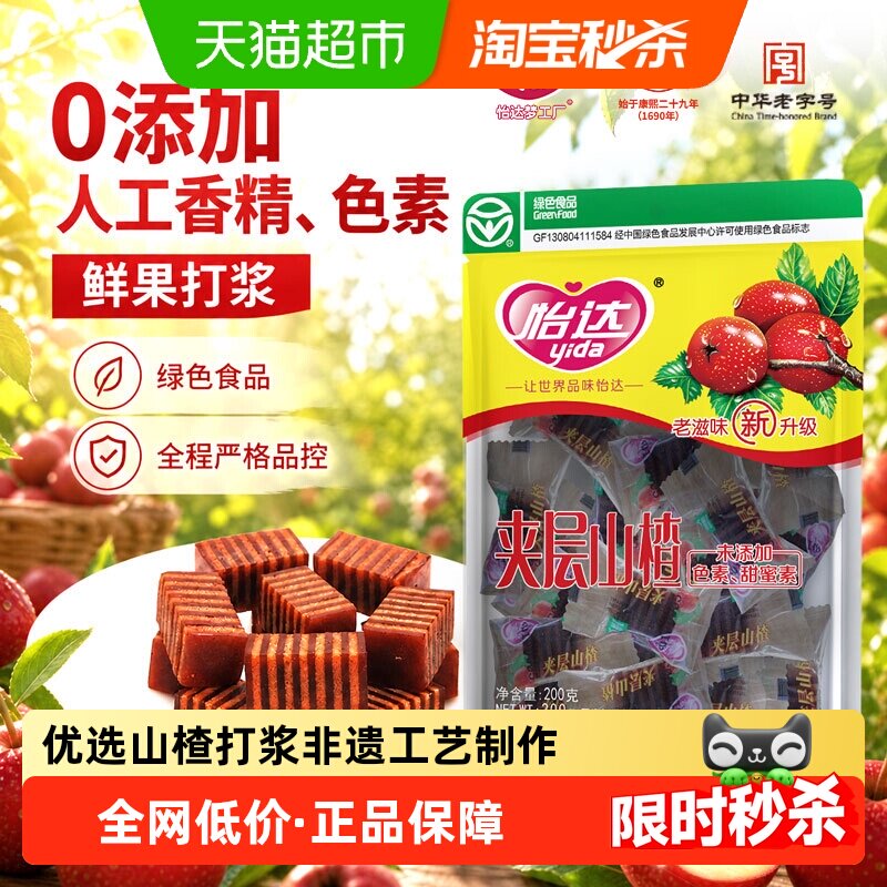 怡达VC夹层山楂糕非遗工艺酸甜软糯精选鲜果打浆自然风味开胃解馋
