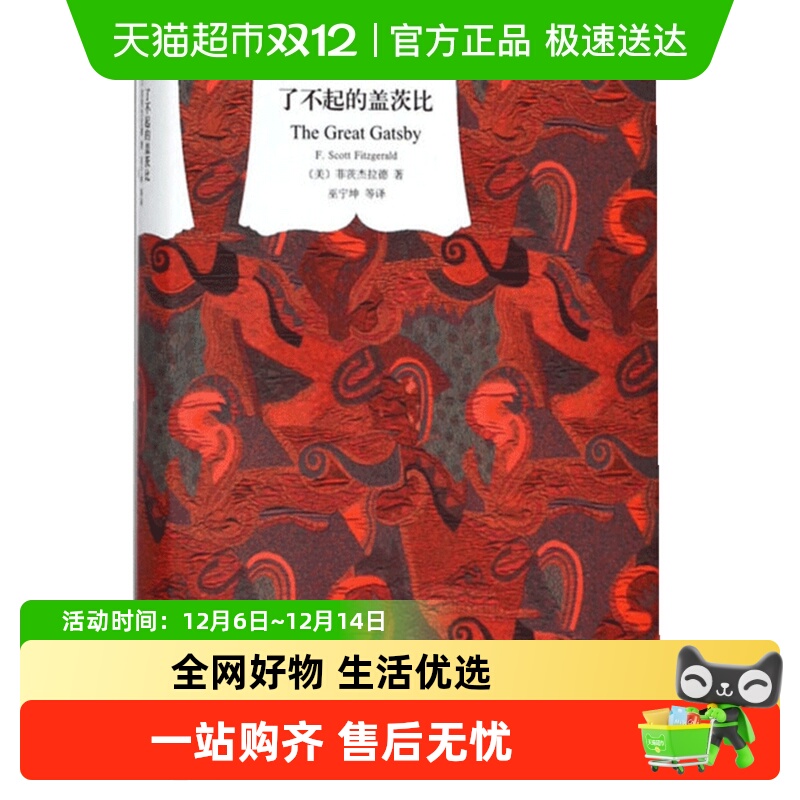了不起的盖茨比上海译文新华书店