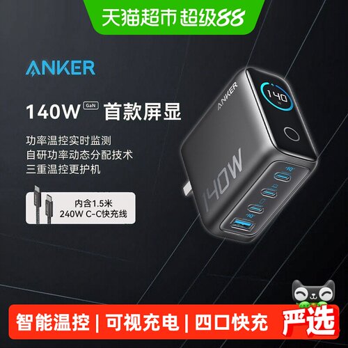 Anker安克140W氮化镓带充电器