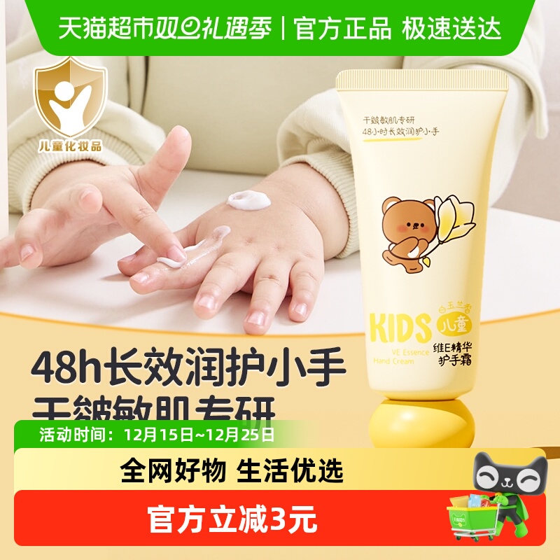 润本秋冬儿童维E精华护手霜