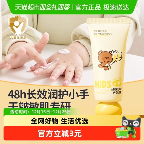 润本秋冬儿童维E精华护手霜