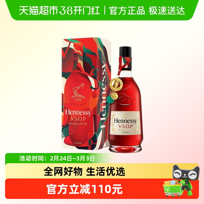Hennessy/轩尼诗VSOP干邑白兰地王嘉尔吊牌礼盒700ml