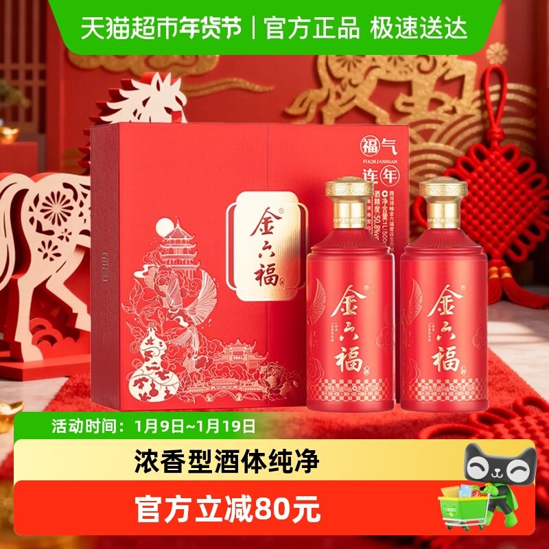 金六福福气连年 绵柔浓香型白酒 50.8度 500ml*2瓶礼盒装婚宴请