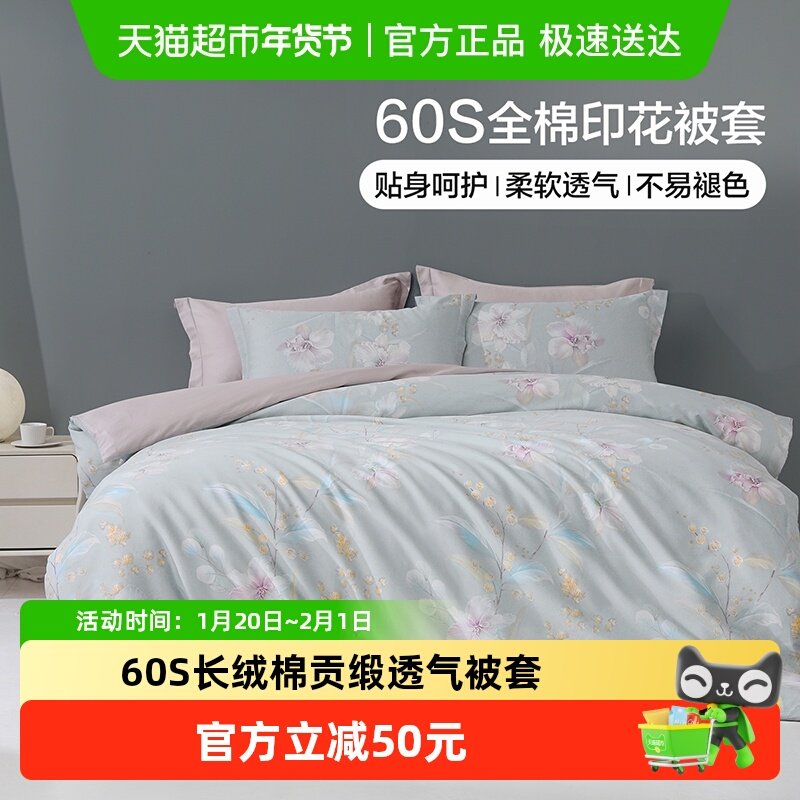 水星集团百丽丝家纺60S贡缎全棉被套60支长绒棉被套家用被套单件,床上用品,被套,淘宝优惠券,粉丝福利购,淘宝优惠卷