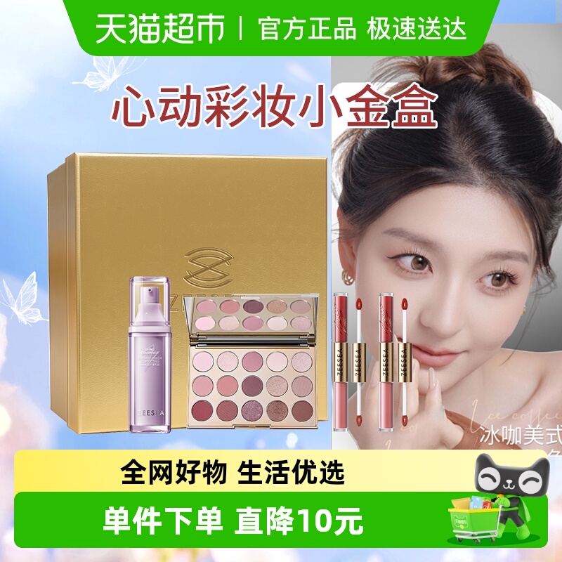 ZEESEA滋色小金盒彩妆礼盒