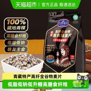 巴颜喀拉黑青稞麦片低脂无糖健康早餐低升糖友主食高纤维即食代餐