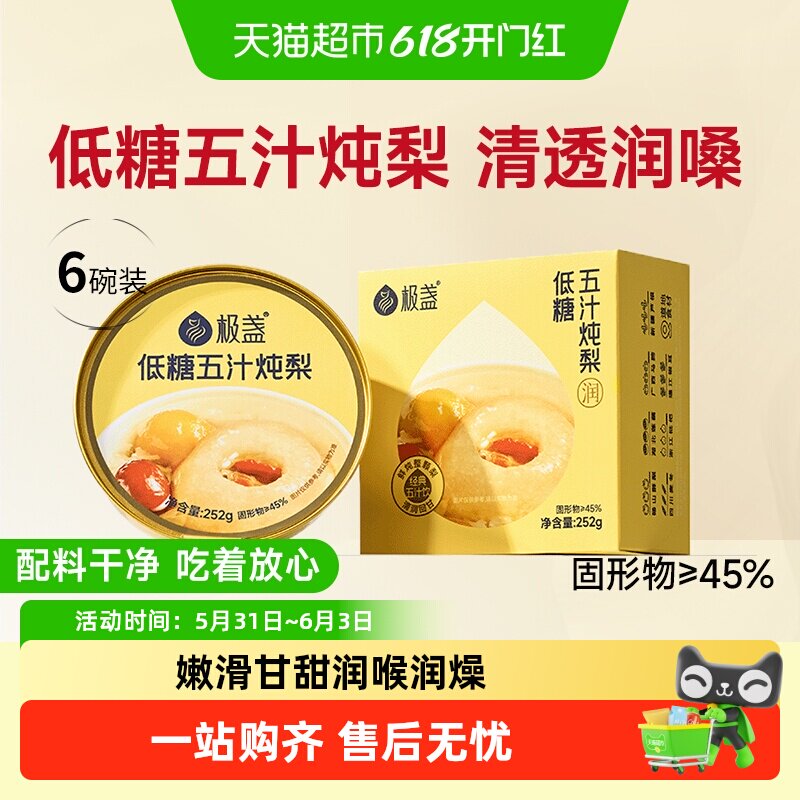 极盏低糖五汁炖梨枇杷银耳砀山整颗梨即食清润不腻水果罐头6碗