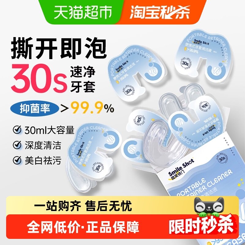 海氏海诺便携式牙套清洁液抑菌泡腾隐形假牙保持器正畸矫正护理