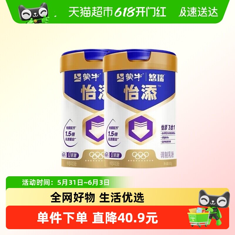 蒙牛悠瑞怡添中老年奶粉高钙营养膳食纤维老人牛奶粉早餐年货送礼