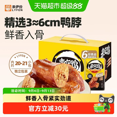 来伊份风味鸭脖488g*3箱卤味零食
